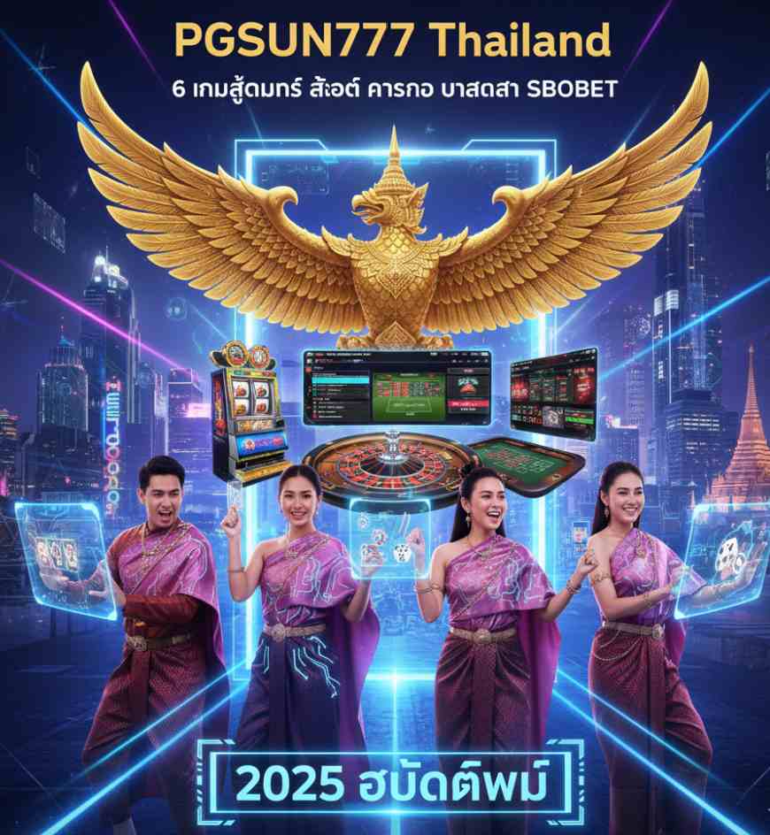 ทางเข้า PGSUN777 ล่าสุด