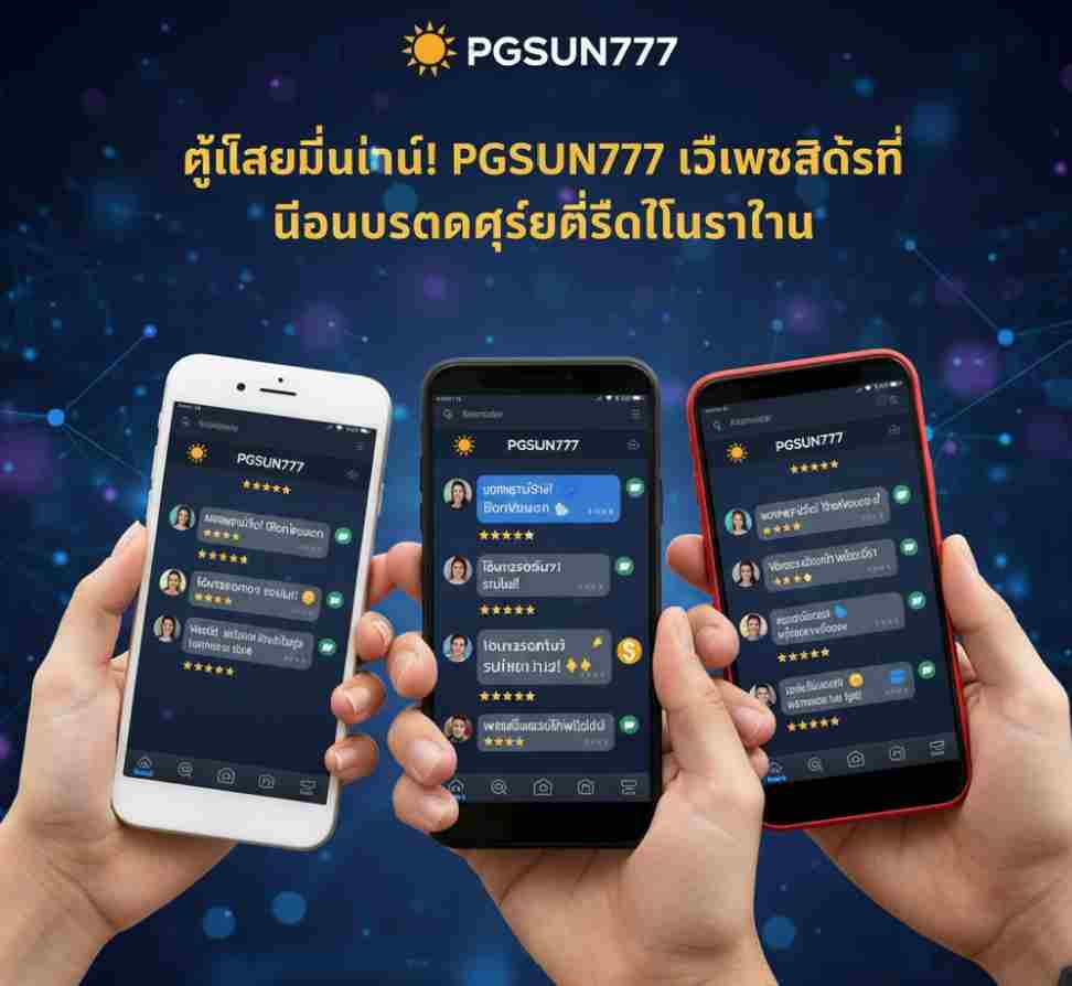 เล่นยืนยัน! PGSUN777