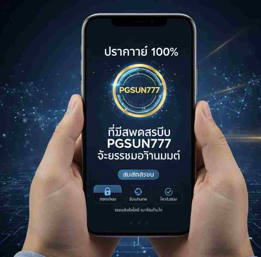 PGSUN777 ด้วยระบบอัตโนมัติ