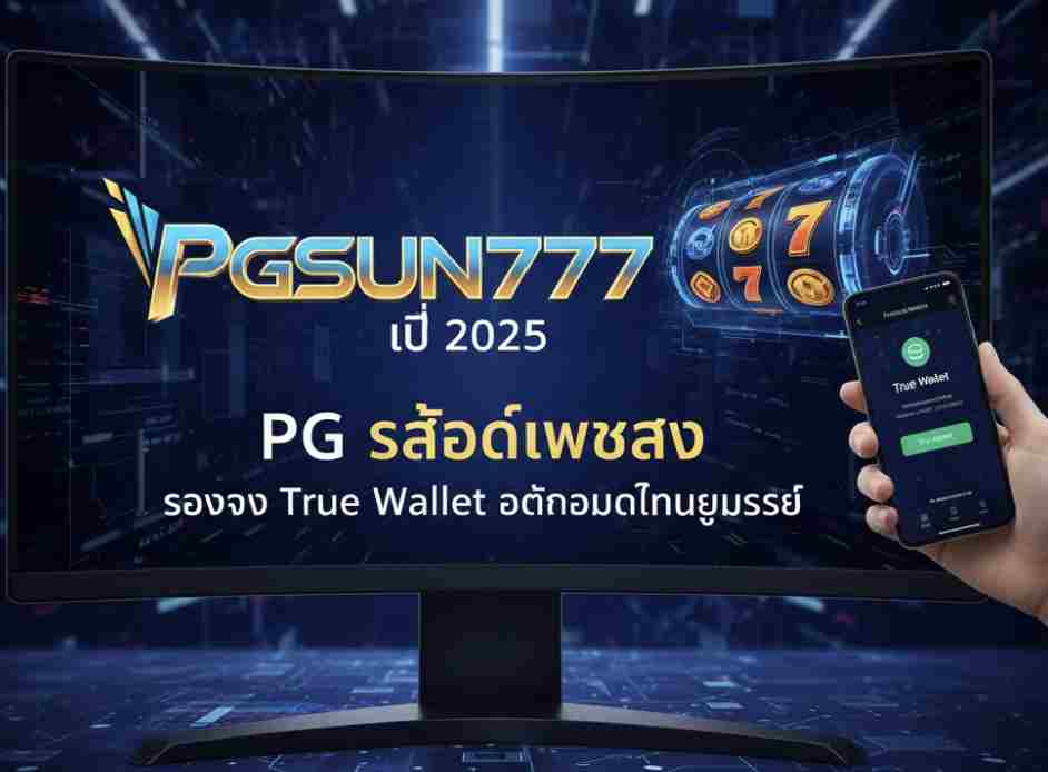 PGSUN777 ปี 2025 PG